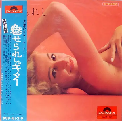 Harumi Ibe - 魅せられしギター
