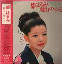 Double LP - Harumi Miyako - 都はるみ 魅力のすべて - OBI + Booklet