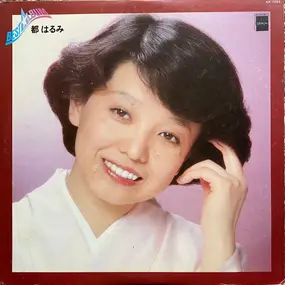 Harumi Miyako - Best Album