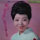 LP - Harumi Miyako - 都はるみの花のステージ - Cover is missing