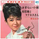 7inch Vinyl Single - Harumi Miyako - さすらい小鳩 - Signed