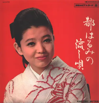 Harumi Miyako - 都はるみの流し唄 Miyako Harumi No Nagashiuta