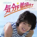 7inch Vinyl Single - Harumi Nakajima - 気分を着換えて