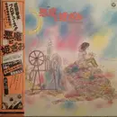 LP - Haruo Chikada - Akuma To Himegimi - OBI + Insert