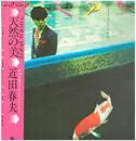 LP - Haruo Chikada - 天然の美 - OBI + INSERT