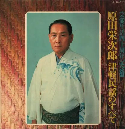 Harada Eijiro - Tsugaru Mingyo No Subete