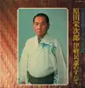 LP - Harada Eijiro - Tsugaru Mingyo No Subete