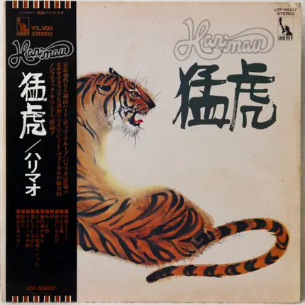 Harimau - 猛虎