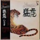 LP - Harimau - 猛虎 - Textured, obi, insert
