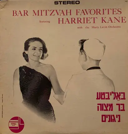 Harriet Kane With The Marty Levitt Orchestra - Bar Mitzvah Favorites