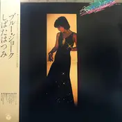 Hatsumi Shibata - Blue Joke