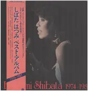 LP - Hatsumi Shibata - Hatsumi Shibata 1974-1981 = しばたはつみ ベスト・アルバム1974-1981 - Incl OBI + insert