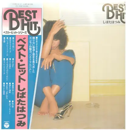 Hatsumi Shibata - Best Hit