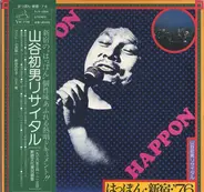 Hatsuo Yamaya - はっぽん・新宿・'76