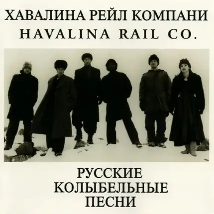Havalina Rail Co. - Russian Lullabies