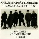 CD - Havalina Rail Co. - Russian Lullabies