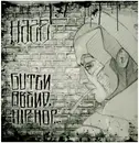 Double LP - Haze - Guten Abend,Hip Hop.. - WIE DER HASE LAEUFT EP