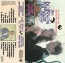 MC - Henry Mancini - Die Titelmelodie Aus Der ARD-Fernsehserie 'Die Dornenvōgel' Und Andere Welthits Von