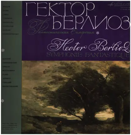 Hector Berlioz - Фантастическая Симфония