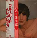LP - Helen Reddy - No Way To Treat A Lady - Obi, Insert