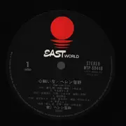 LP - Helen Sasano - 心細いな - Insert