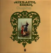 LP - Heliotis, Zografou, Galanidis a.o. - Operetes