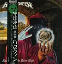 LP - Helloween - Keeper Of The Seven Keys (Part I) - Gatefold / + OBI, insert