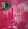 LP - Herbie Fields / The Melrose Avenue Conservatory Chamber Music Society - Blow Hot - Blow Cool - Promo