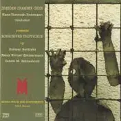 Robert M. Helmschrott - Bonhoeffer-Triptychon  (Music From Six Continents: 1994 Series)