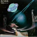 LP - Himekami - Oku No Hosomichi - + Lyric Insert