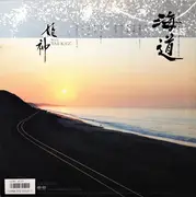 LP - Himekami With Yas-Kaz - 海道 - OBI + INSERT