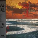 LP - Himekami With Yas-Kaz - 海道 - OBI + INSERT