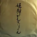 LP - Himekami - 姫神 (Himekami) - OBI