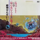 7inch Vinyl Single - Himekami - 鳥のごとく