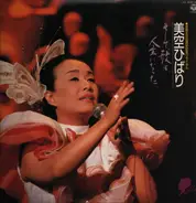 Hibari Misoda - And the Songs became one's Life