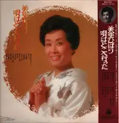 Hibari Misoda - Where did the songs go