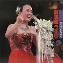 Double LP - Hibari Misora - 武道館ライヴ (芸能生活35周年記念リサイタル) - Inserts