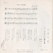 7inch Vinyl Single - Hibari Misora - 真赤な太陽 / やさしい愛の歌
