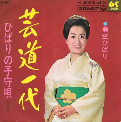 Hibari Misora - 芸道一代