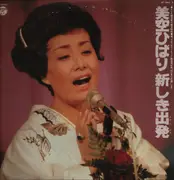 LP - Hibari Misora - New Departure - No OBI