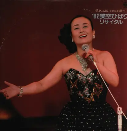 Hibari Misora - As long as there's Love I will sing