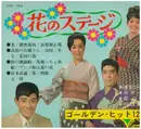 7inch Vinyl Single-Box - Hibari Misora, Okazuo Funaki a.o. - Golden Hit 12 / Colo Sheet Book - Incomplete: Hideo Murata Hit Song missing
