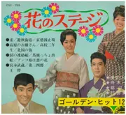 7inch Vinyl Single-Box - Hibari Misora, Okazuo Funaki a.o. - Golden Hit 12 / Colo Sheet Book - Incomplete: Hideo Murata Hit Song missing