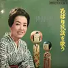 LP - Hibari Misora - ひばり民謡を歌う
