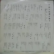 LP - Hibari Misora - ひばり民謡を歌う