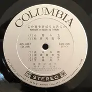 LP - Hibari Misora - この歌をひばりと共に - Gatefold
