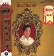 LP - Hibari Misora - 歌は我が命