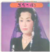 Double LP - Hibari Misora - Golden Double For You - Gatefold + Insert