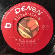 7inch Vinyl Single - Hibari Misora - 津軽のふるさと / リンゴ追分 - Export