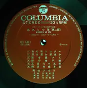 Double LP - Hibari Misora - 忘れ時の歌 美空ひばり古賀メロディを唄う - +attached poster